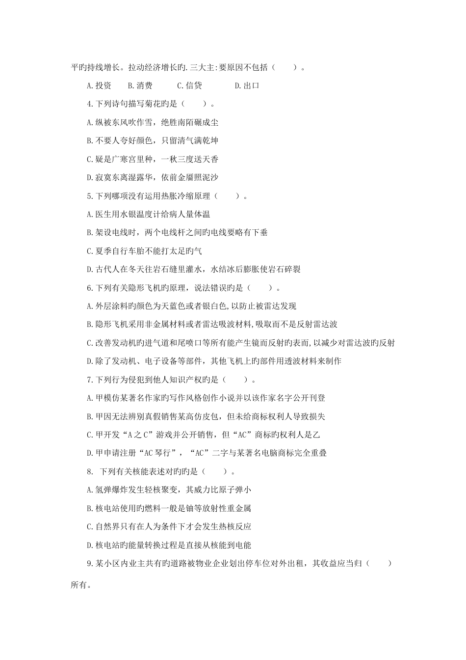 2023年安徽省公务员录用考试2_第2页