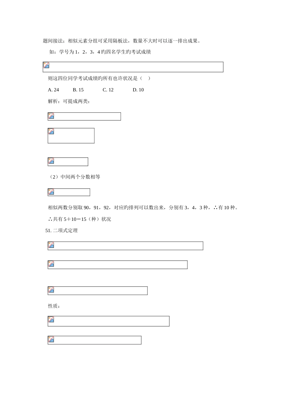 2023年高中数学知识点总结之排列组合概率论篇_第2页