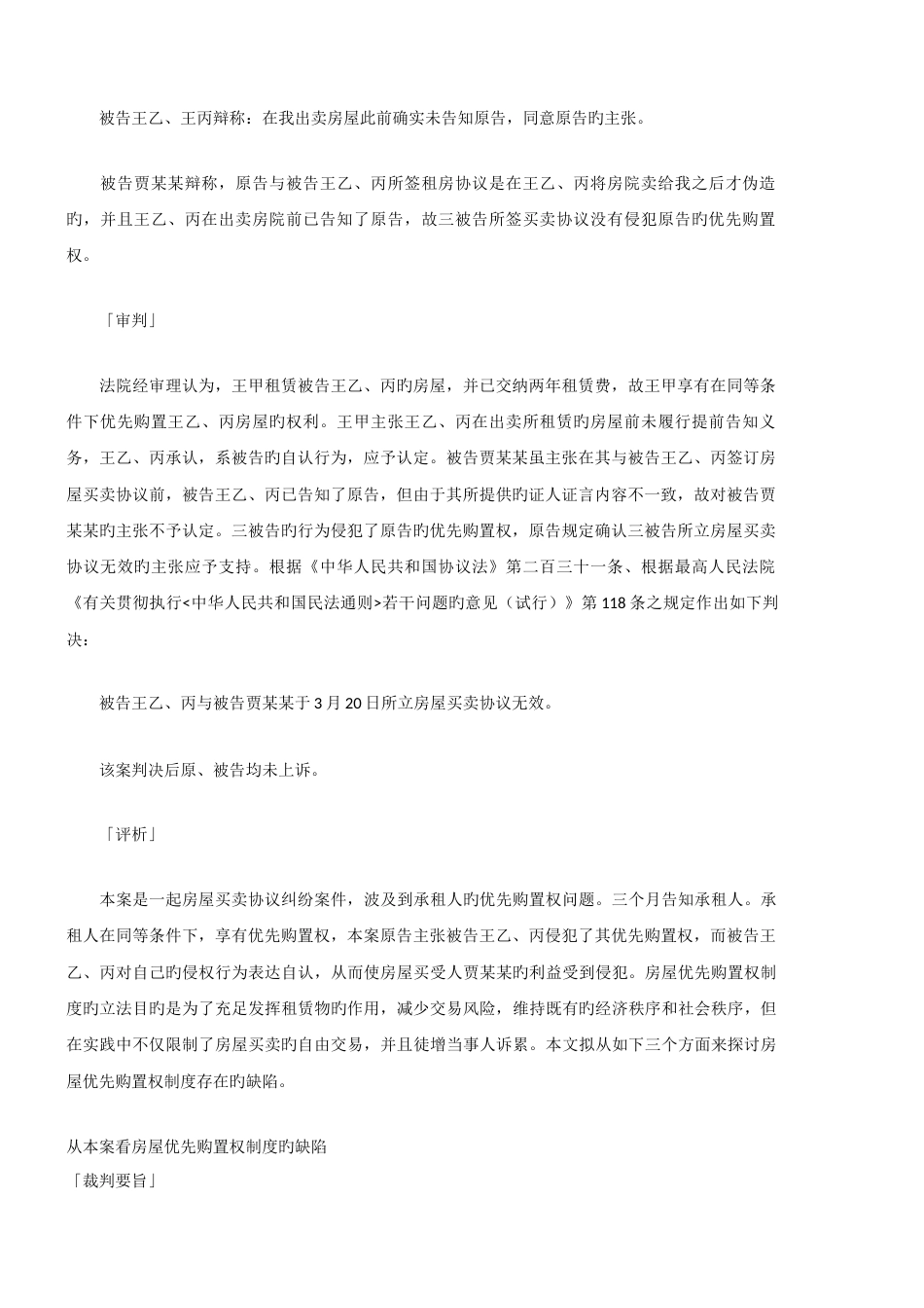 从本桉看房屋优先购买权制度的缺陷_第2页