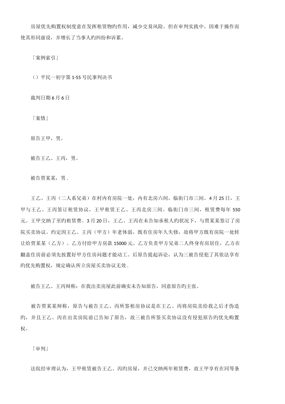 从本桉看房屋优先购买权制度的缺陷_第3页