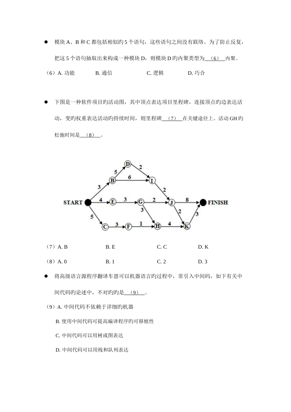 2023年软考网络工程师试题及答案_第2页