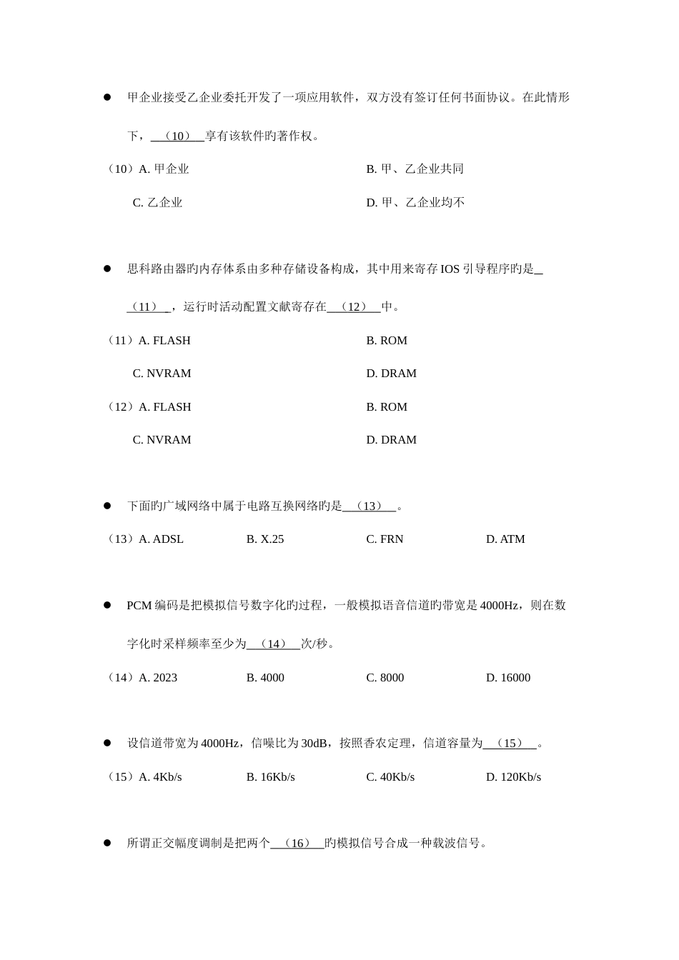 2023年软考网络工程师试题及答案_第3页