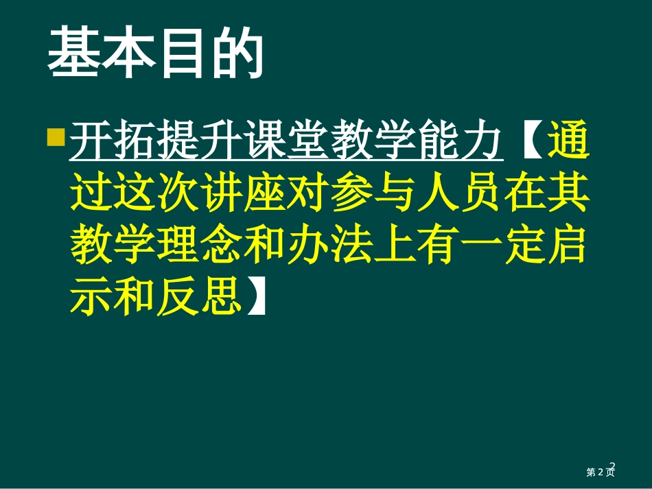 理解教和学高校教学策略和教学评价公开课一等奖优质课大赛微课获奖课件_第2页