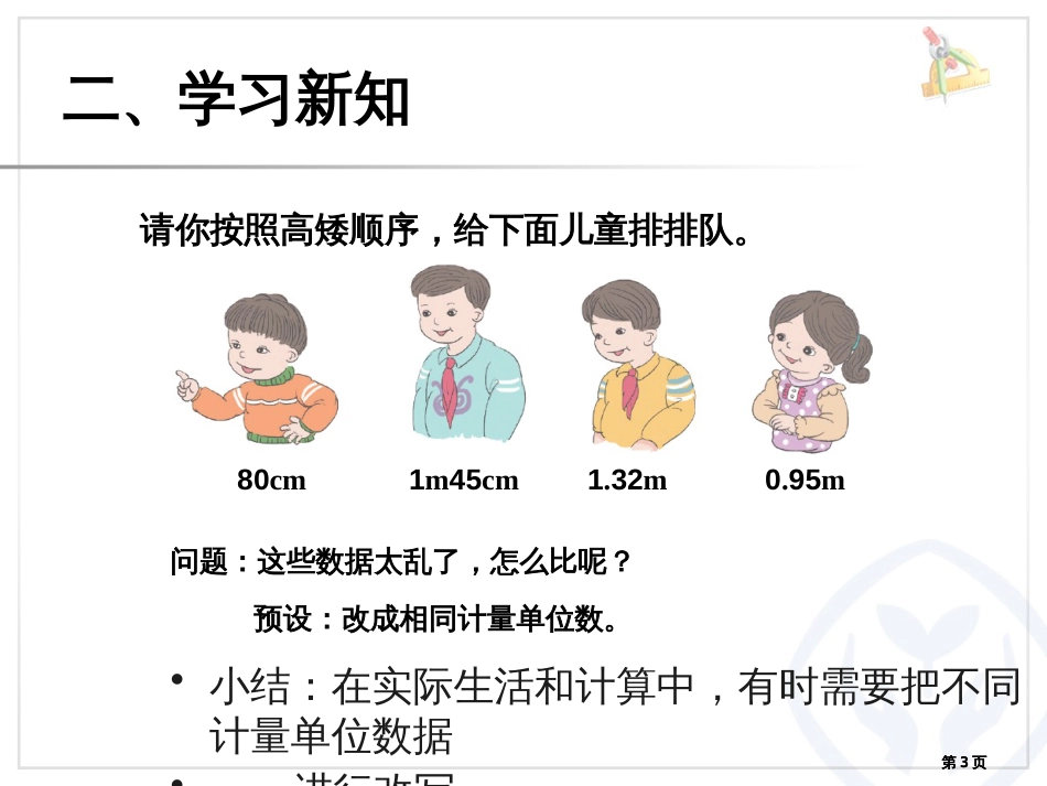 小数与换算例1市公开课金奖市赛课一等奖课件_第3页