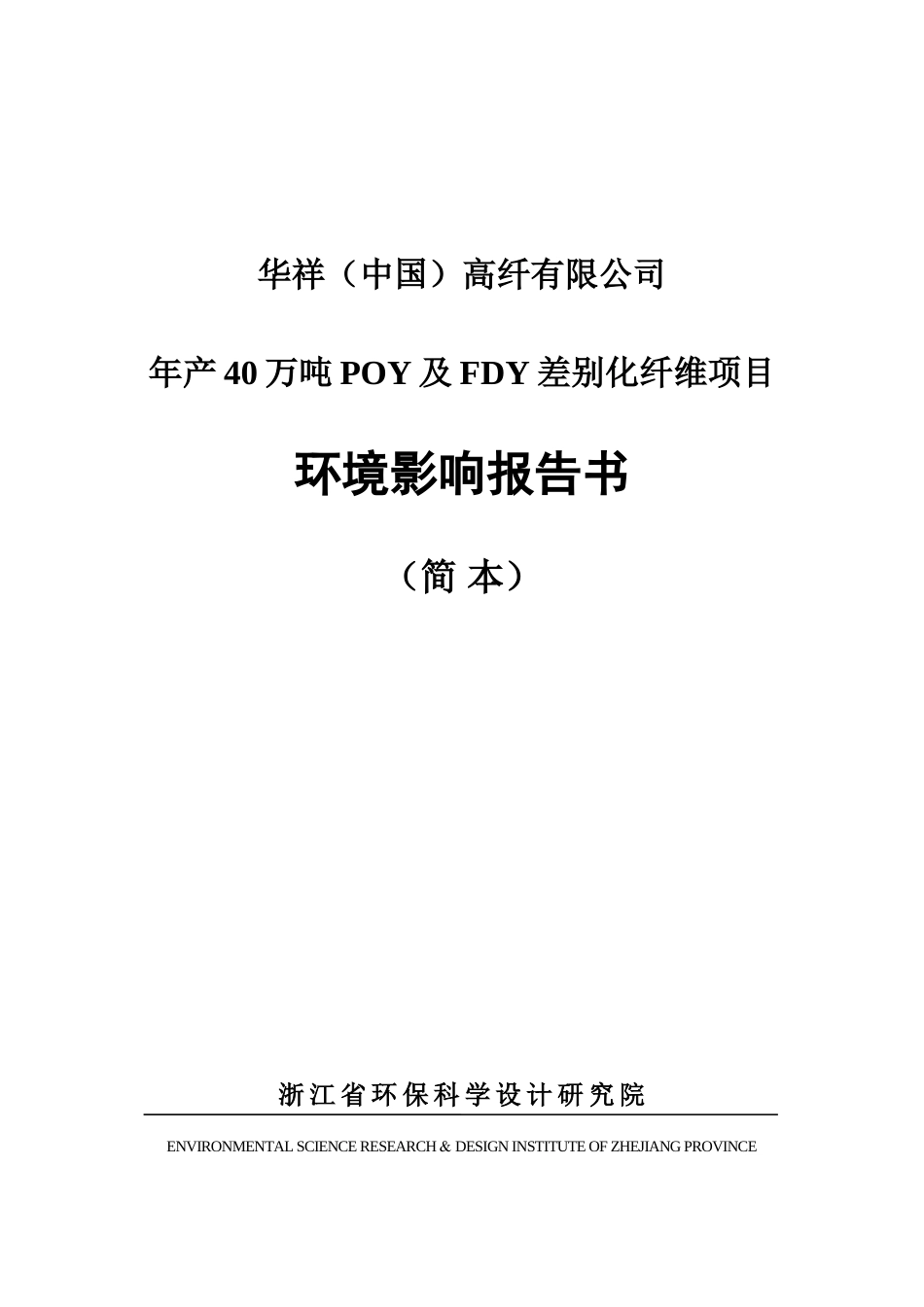 泰华医药化工杭州有限公司二期项目_第1页