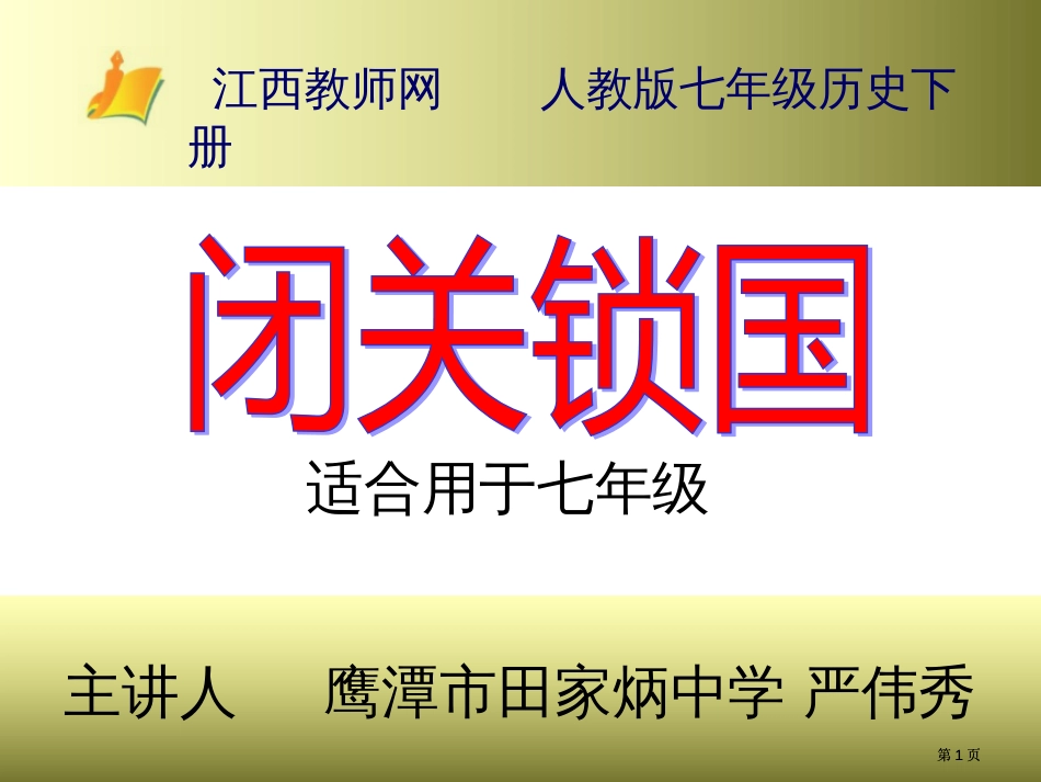 适用于七年级市公开课金奖市赛课一等奖课件_第1页