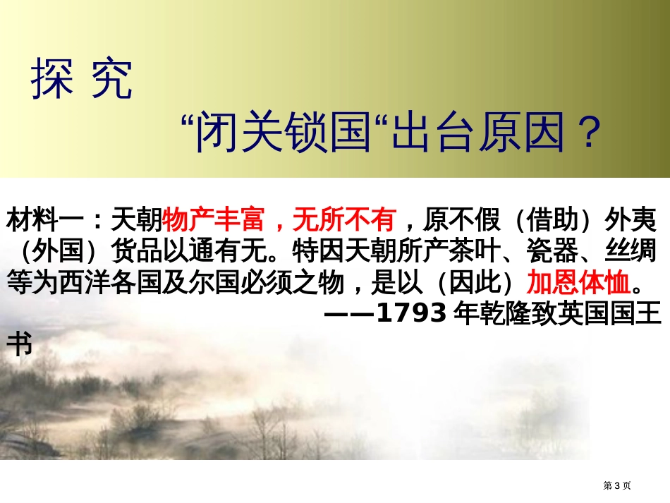 适用于七年级市公开课金奖市赛课一等奖课件_第3页