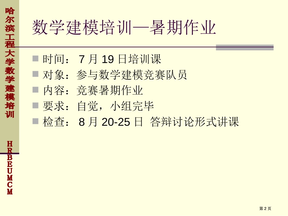 数学建模培训暑假作业理学院朱磊市公开课金奖市赛课一等奖课件_第2页