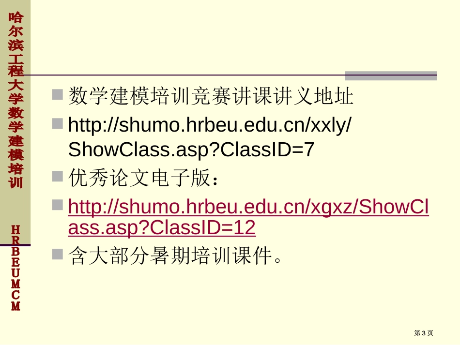 数学建模培训暑假作业理学院朱磊市公开课金奖市赛课一等奖课件_第3页