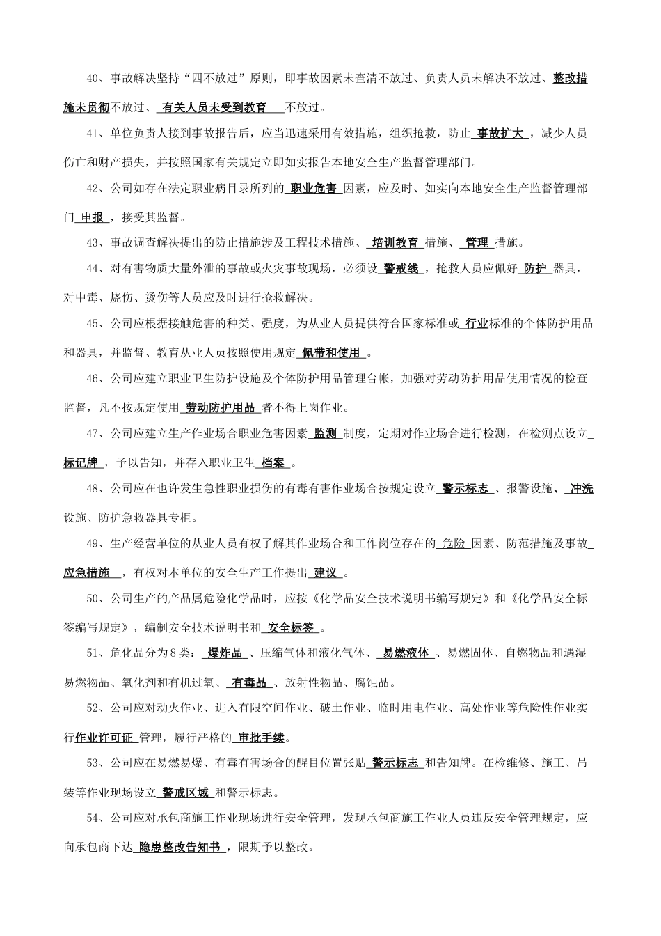 2023年安全防护生产管理知识竞赛复习资料_第3页