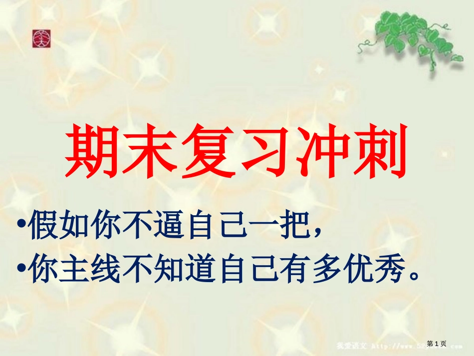 期末复习课件t课件市公开课金奖市赛课一等奖课件_第1页