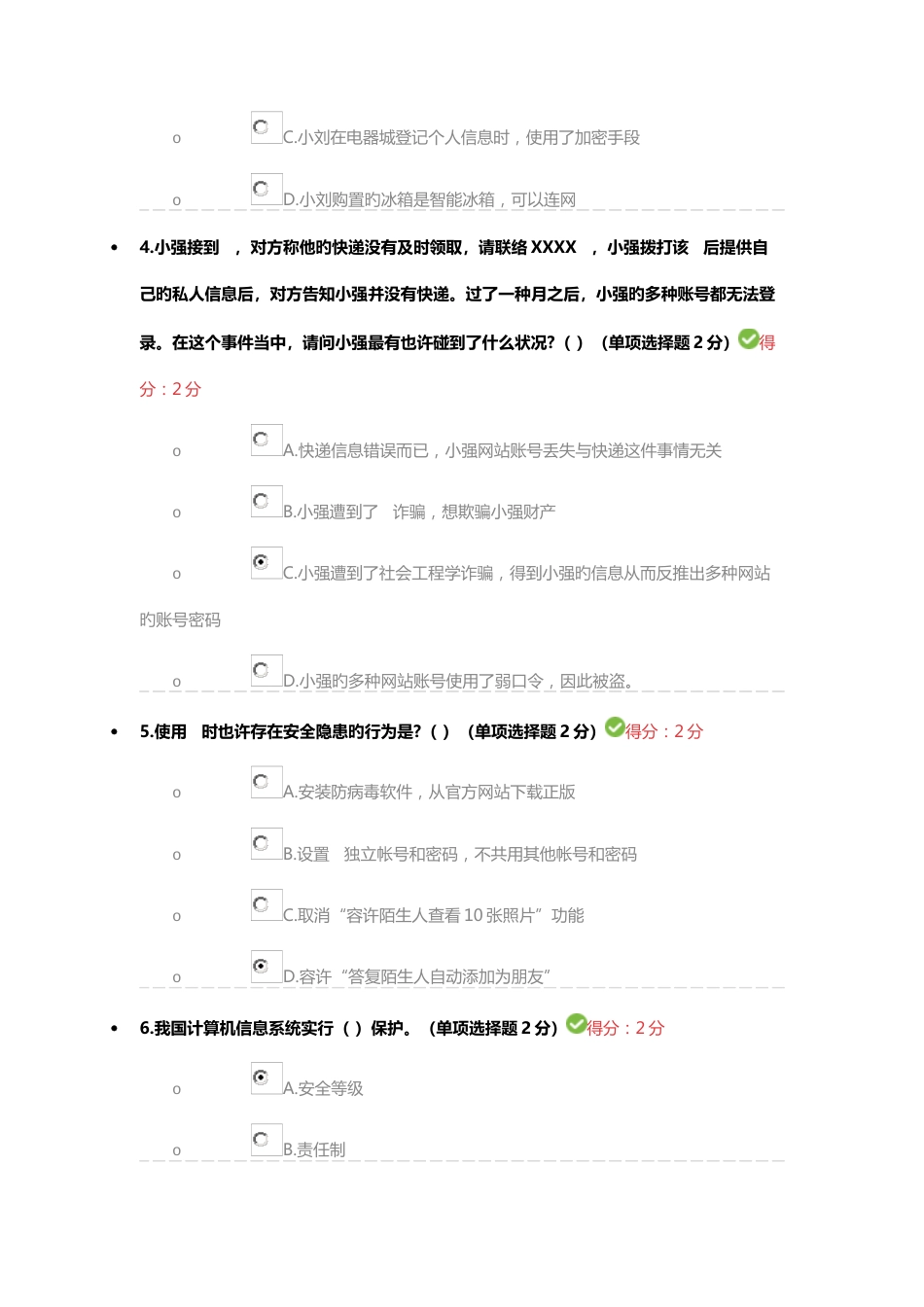 专业技术公需科目试题及答案_第2页