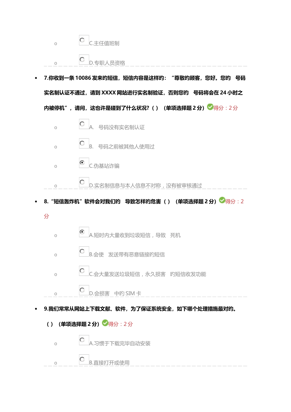 专业技术公需科目试题及答案_第3页