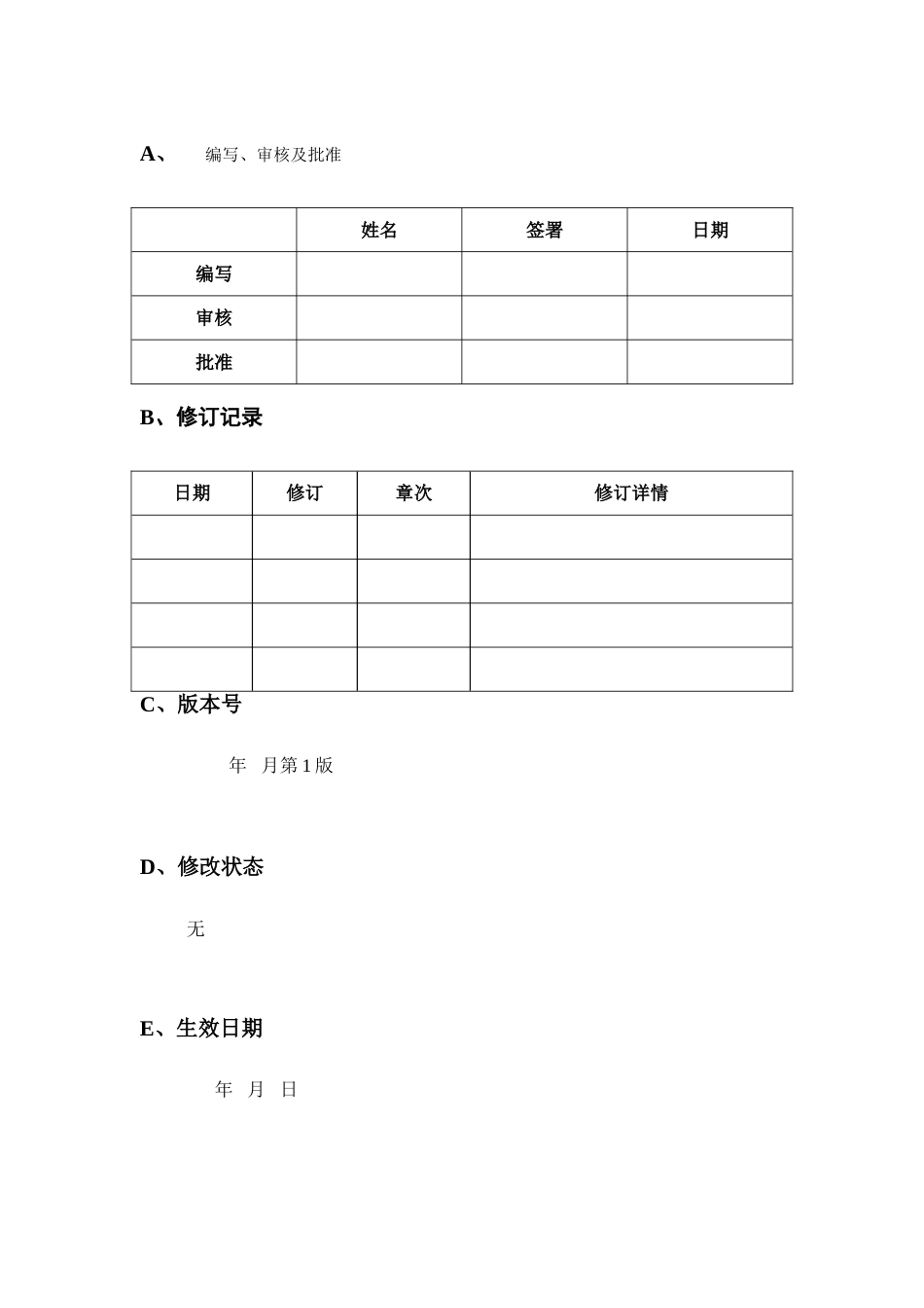 液化石油气站环境风险应急预案_第2页