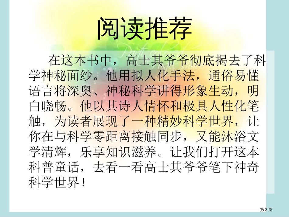 高士其科普童话阅读推荐课公开课获奖课件_第2页