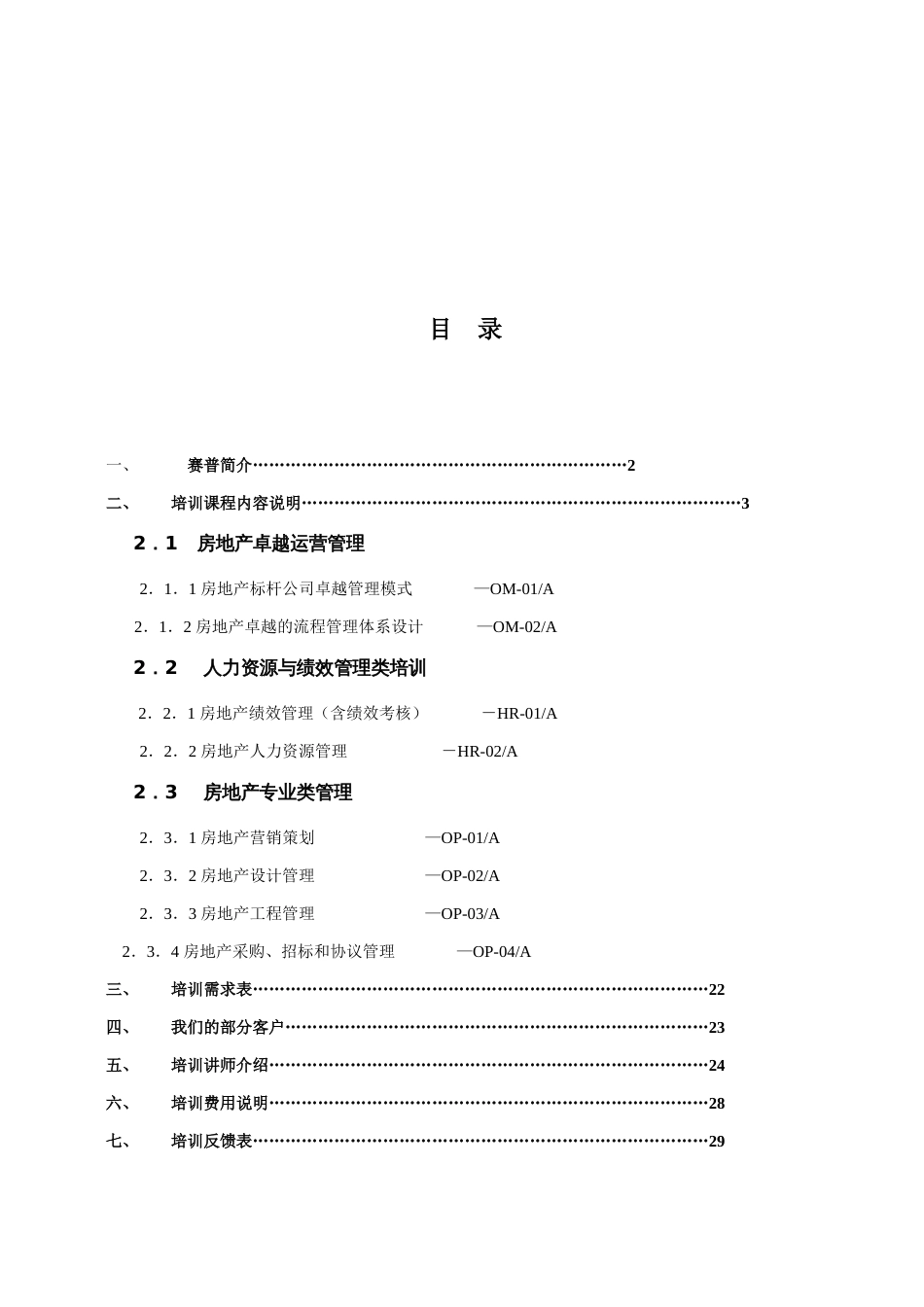 房地产管理培训手册新_第2页