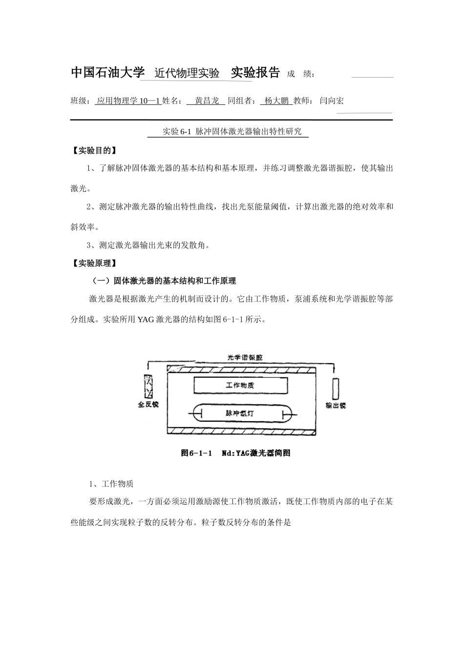 黄昌龙脉冲固体激光器的研究闫向红_第1页