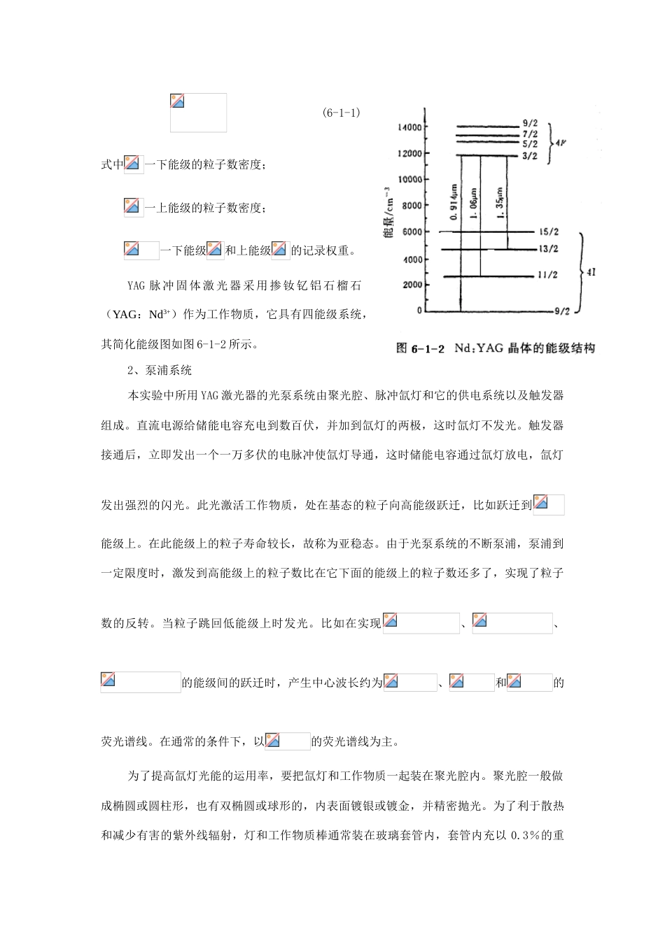 黄昌龙脉冲固体激光器的研究闫向红_第2页