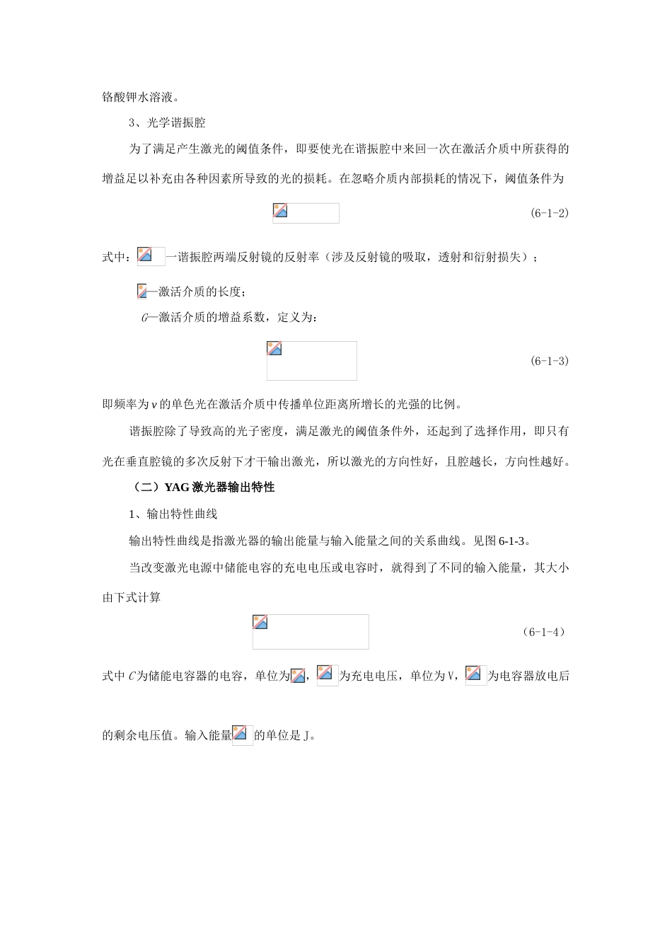 黄昌龙脉冲固体激光器的研究闫向红_第3页