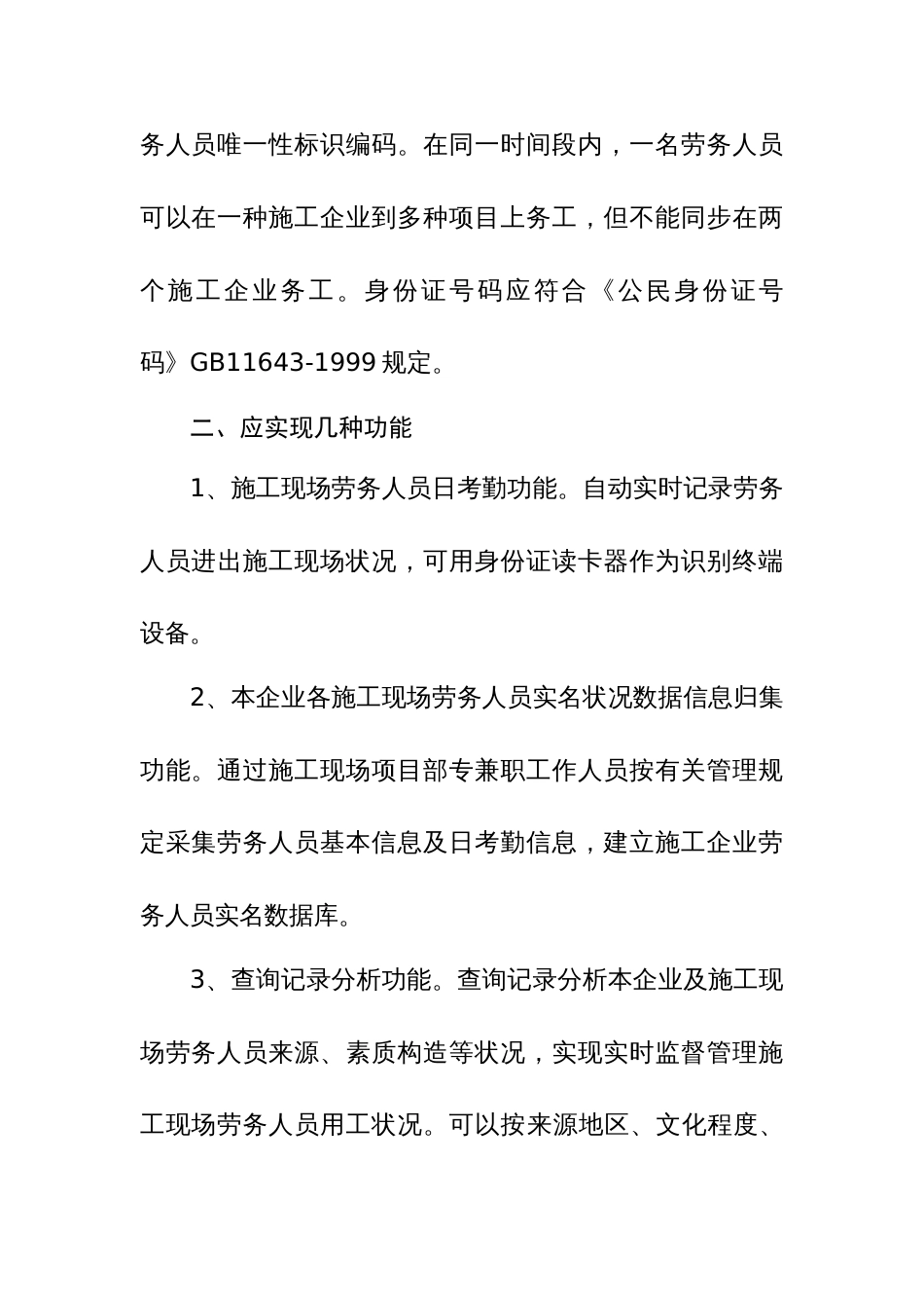 工程建设项目施工现场建筑劳务人员实名制管理信息系统基础数据标准_第2页