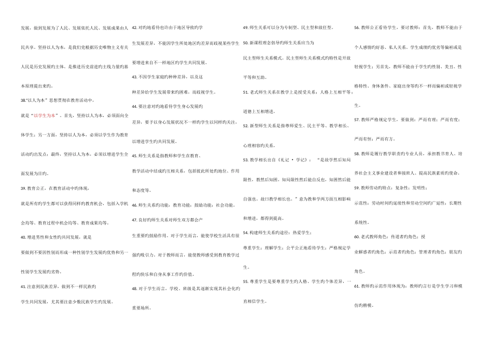 2023年小学教师资格证考试综合高频考点_第3页