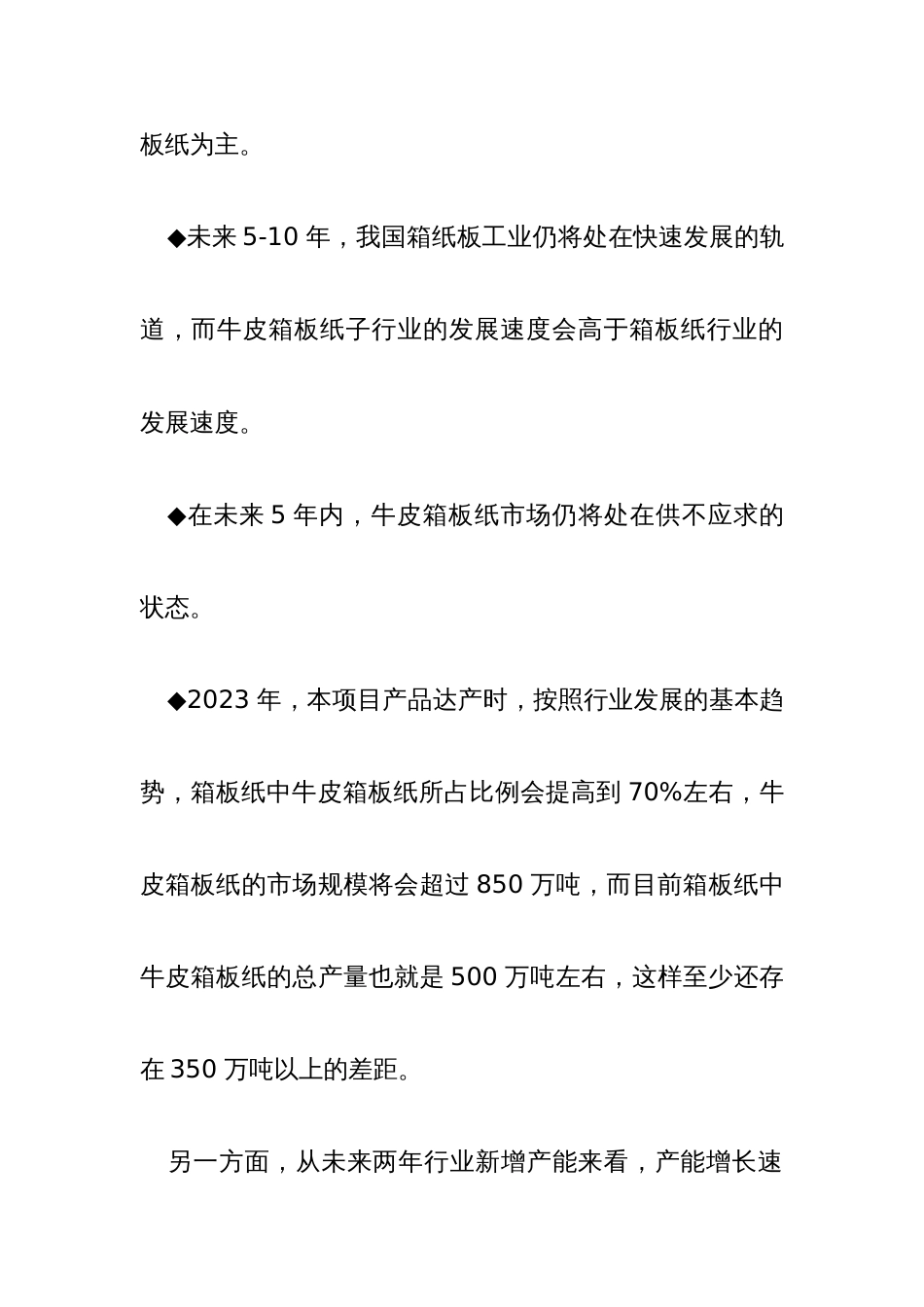 年产30万吨再生环保绿色包装纸项目可行性研究报告_第2页