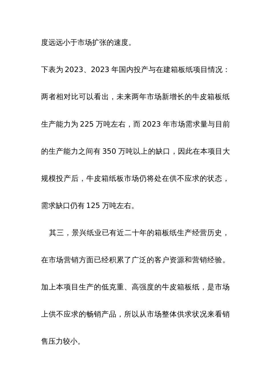 年产30万吨再生环保绿色包装纸项目可行性研究报告_第3页