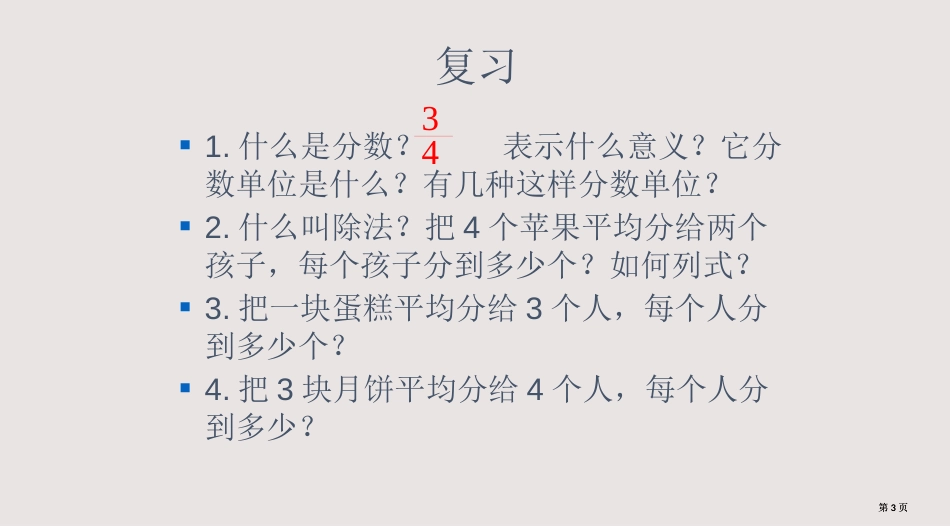 分数与除法的关系课件公开课一等奖优质课大赛微课获奖课件_第3页