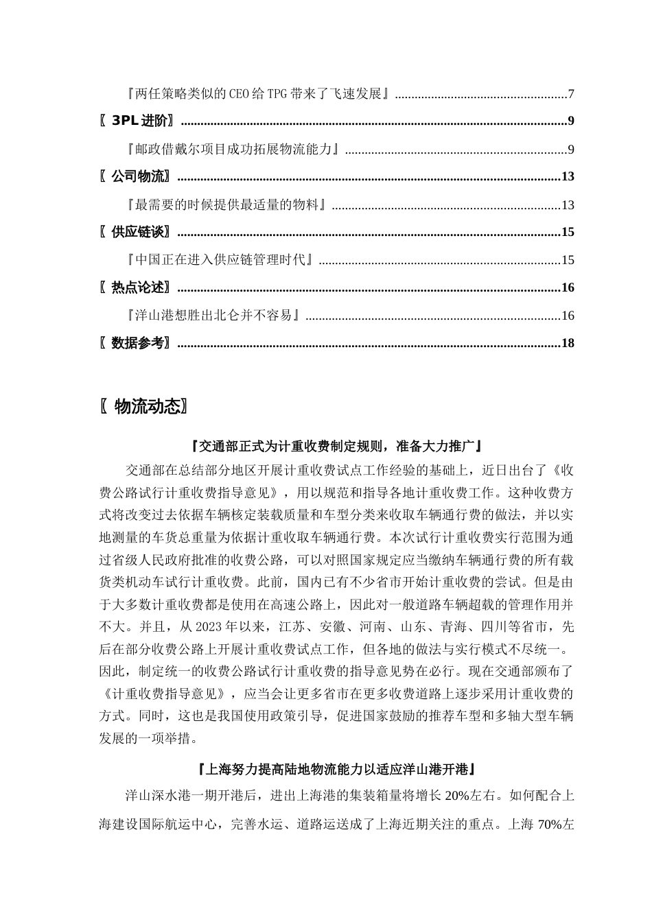 新版亚太博宇财经顾问物流产业研究报告_第2页