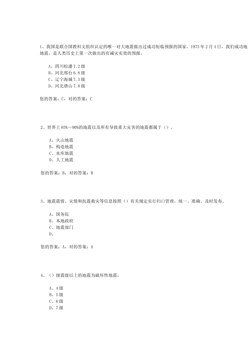 2023年安徽省防震减灾知识竞赛答案_第1页