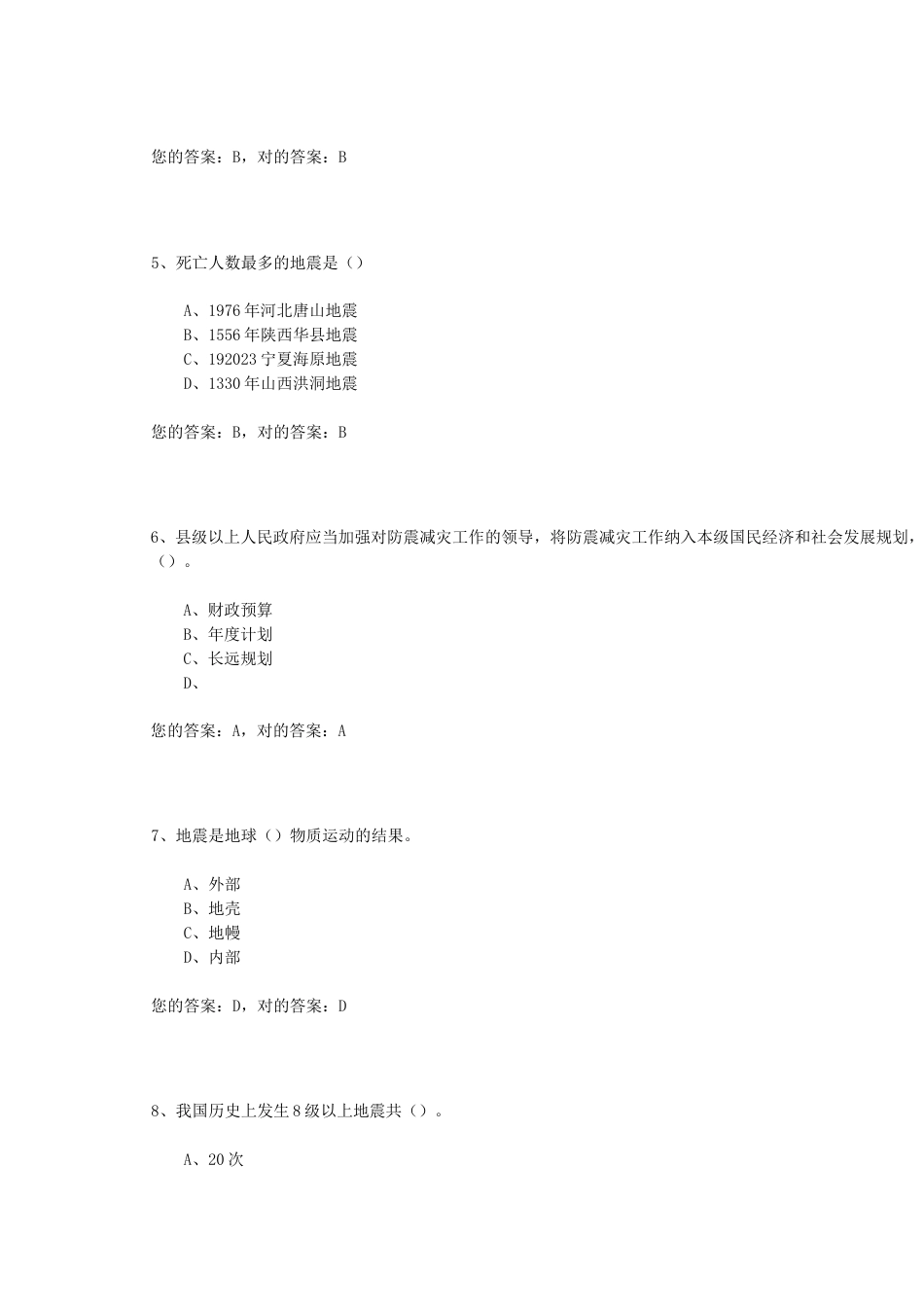 2023年安徽省防震减灾知识竞赛答案_第2页