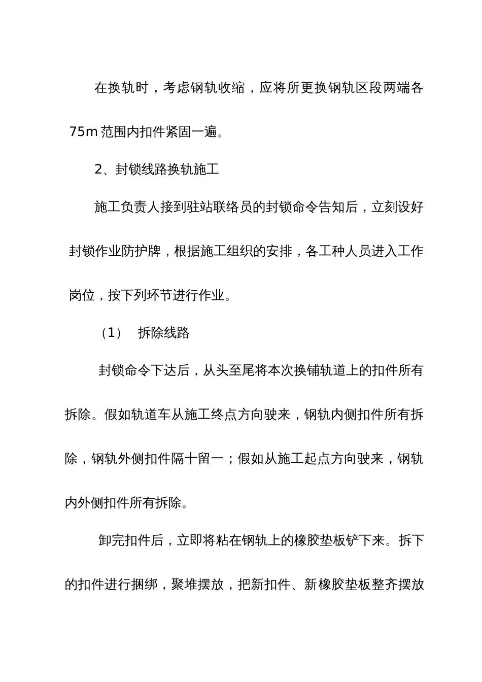 换轨大修施工组织方案及技术要求_第3页