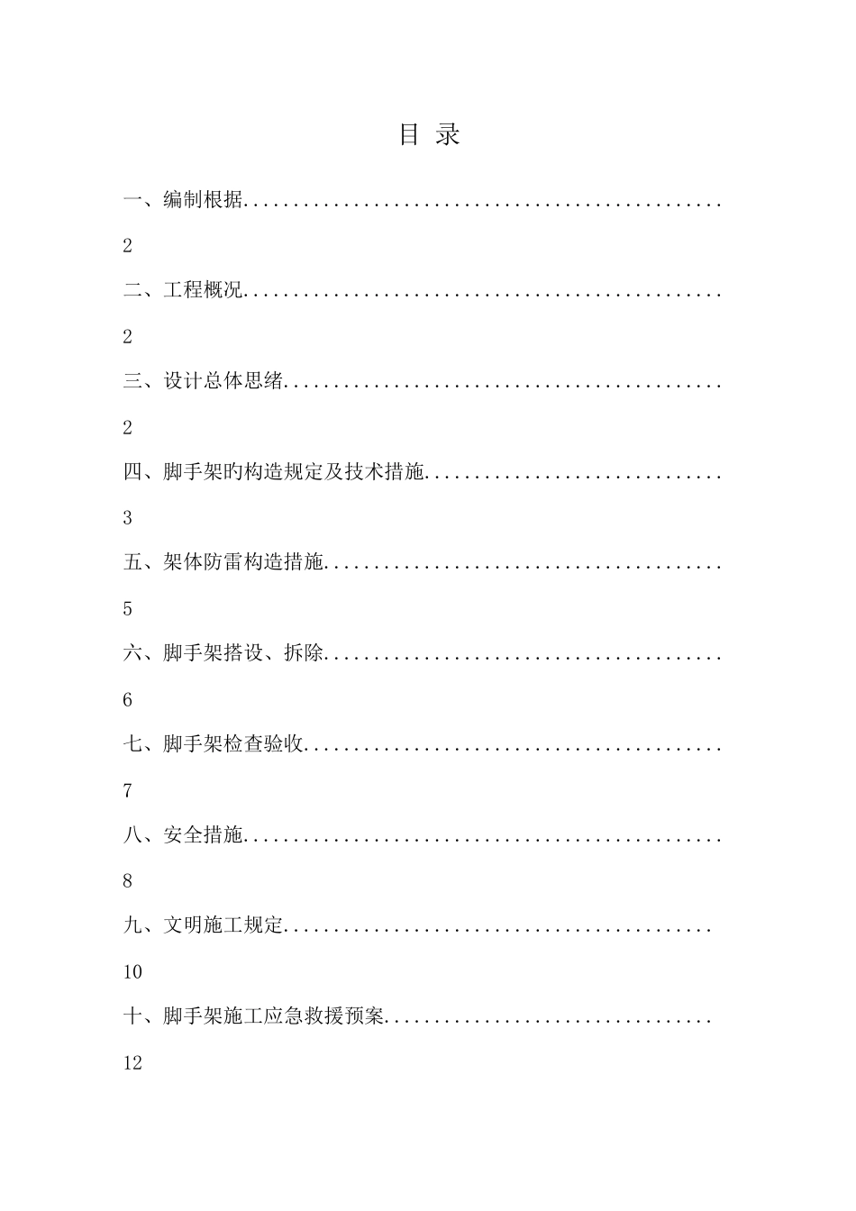 钢结构脚手架施工方案_第1页