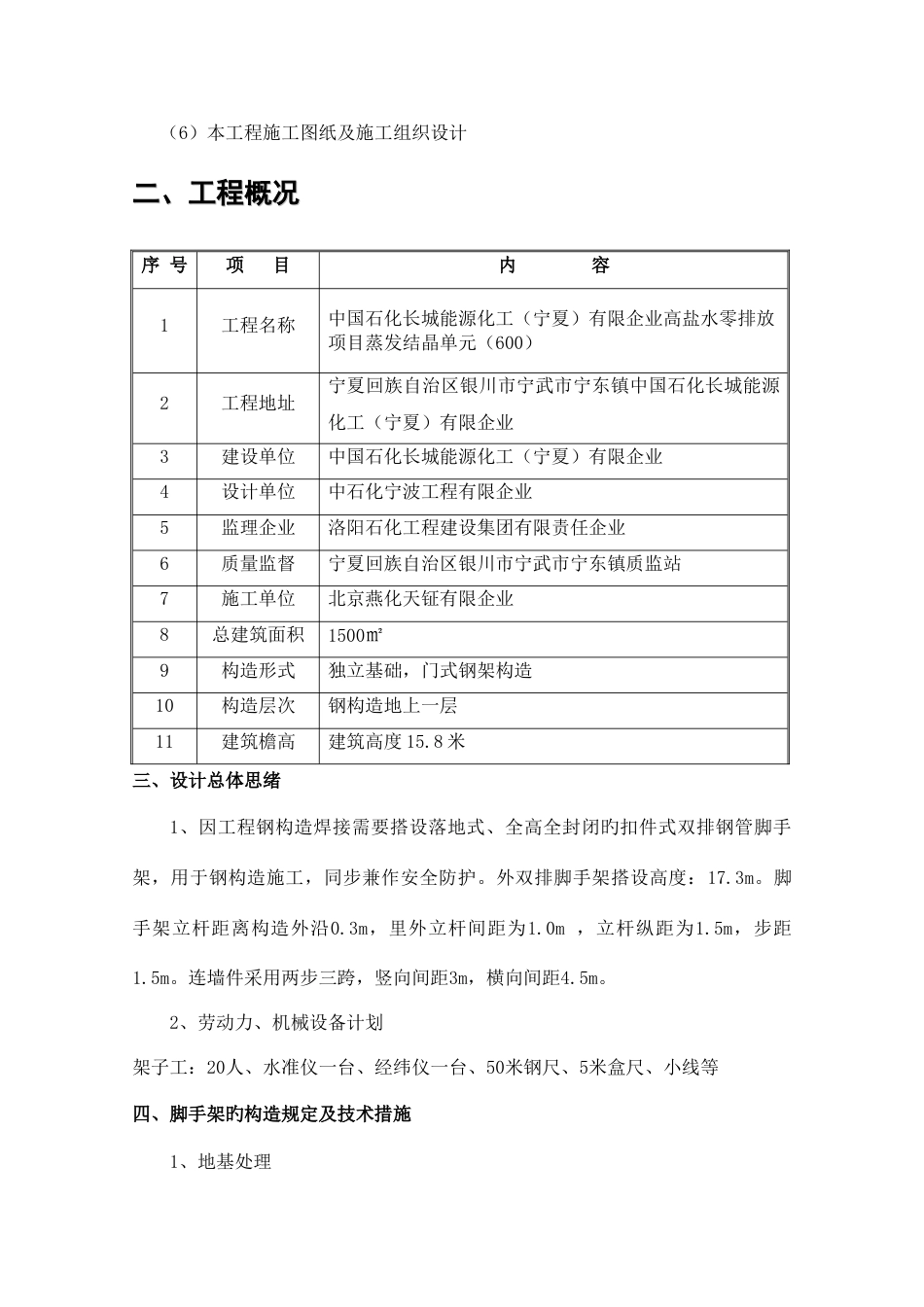 钢结构脚手架施工方案_第3页