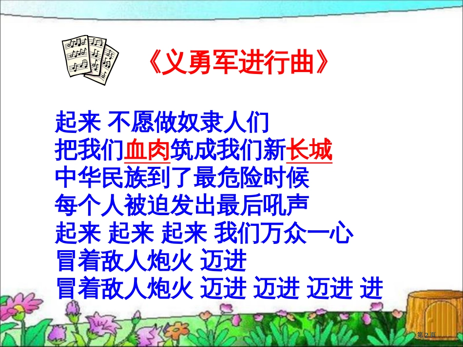 人教版品德与社会六上起来-不愿做奴隶的人们2市公开课金奖市赛课一等奖课件_第2页