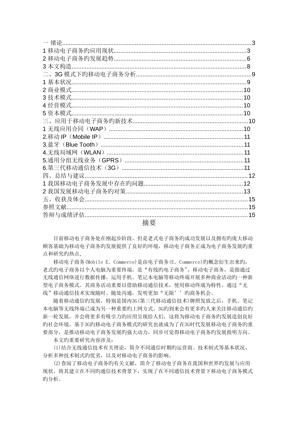 三G环境下的电子商务_第2页