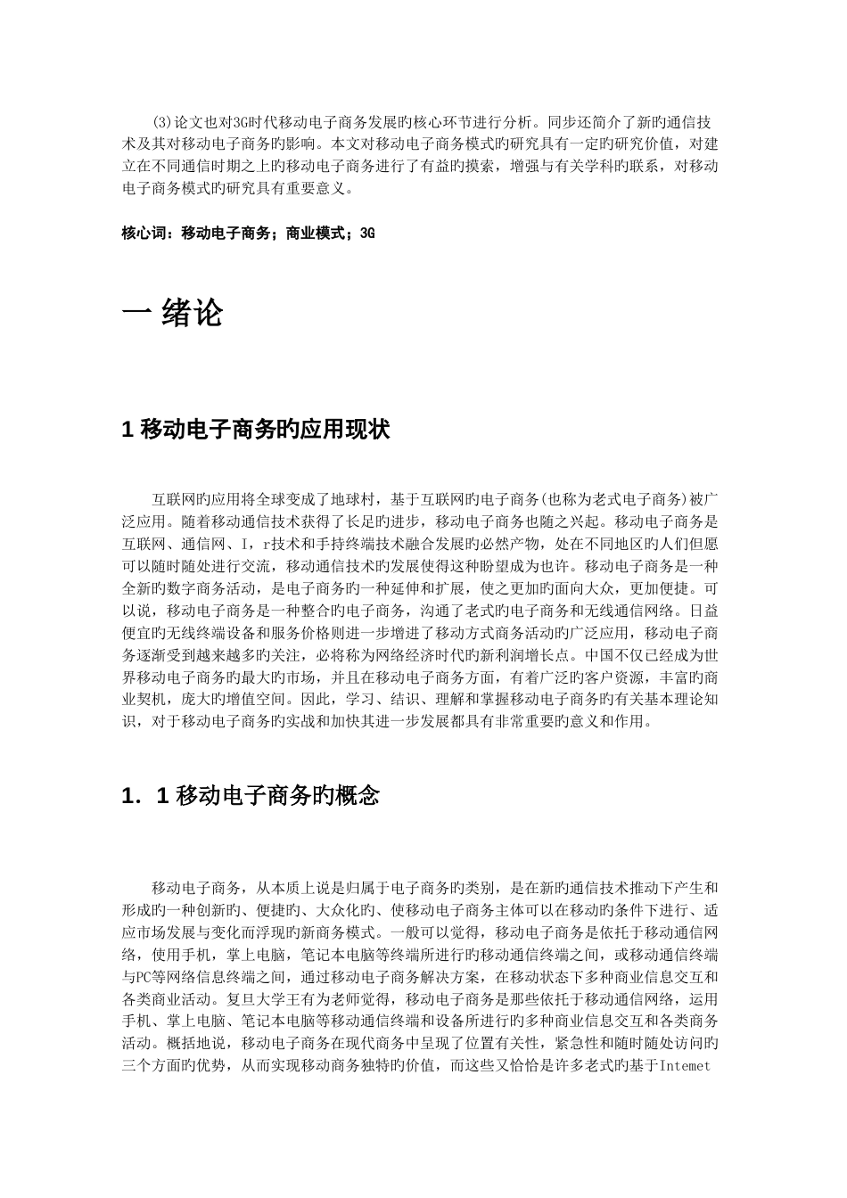 三G环境下的电子商务_第3页