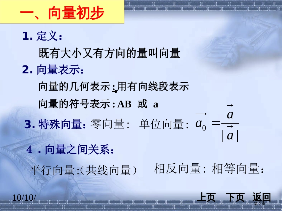 平面向量复习课市公开课金奖市赛课一等奖课件_第2页