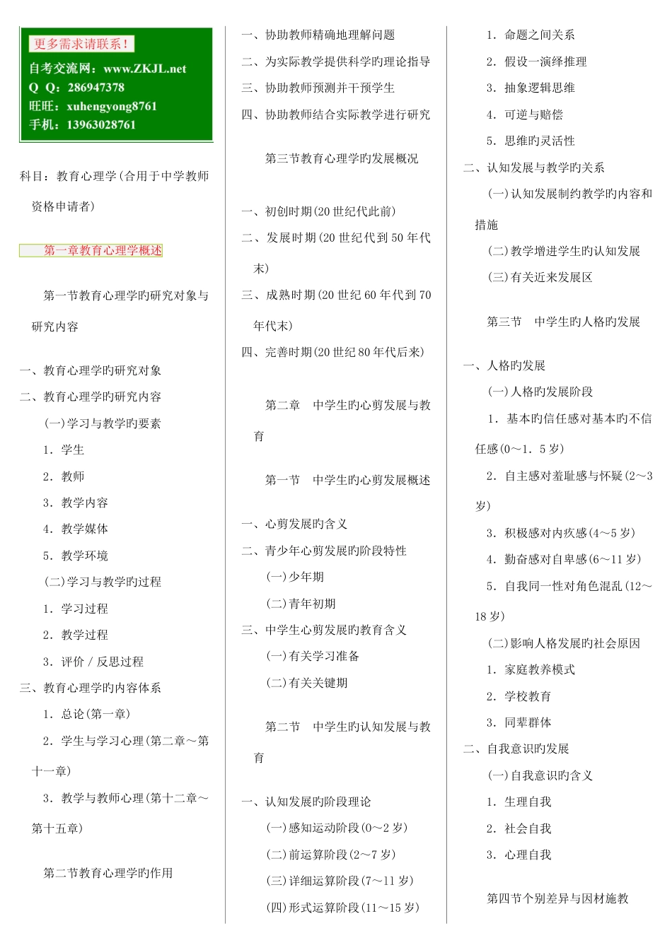 2023年教育心理学适用于中学教师资格申请者自考笔记自考资料_第1页