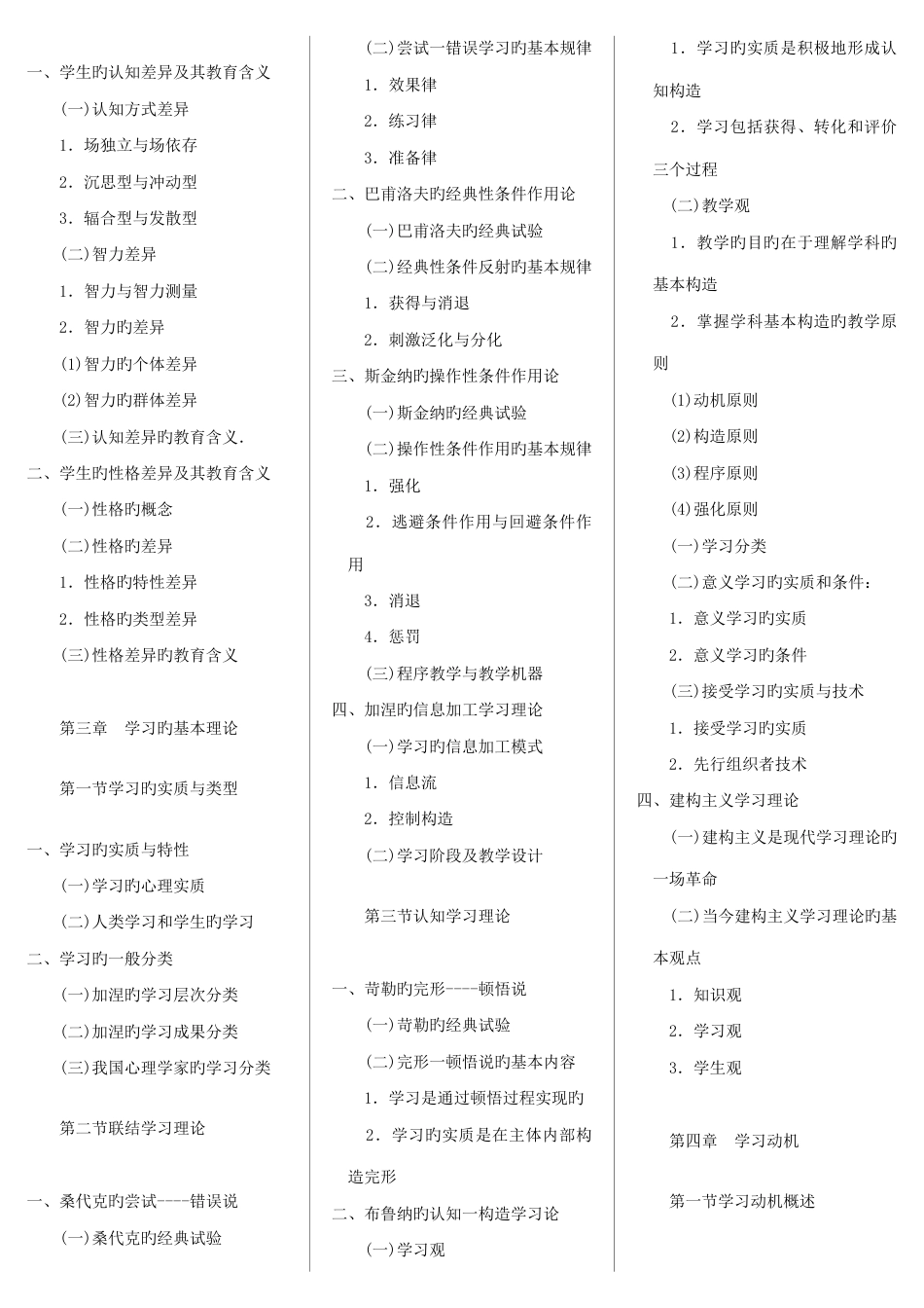 2023年教育心理学适用于中学教师资格申请者自考笔记自考资料_第2页