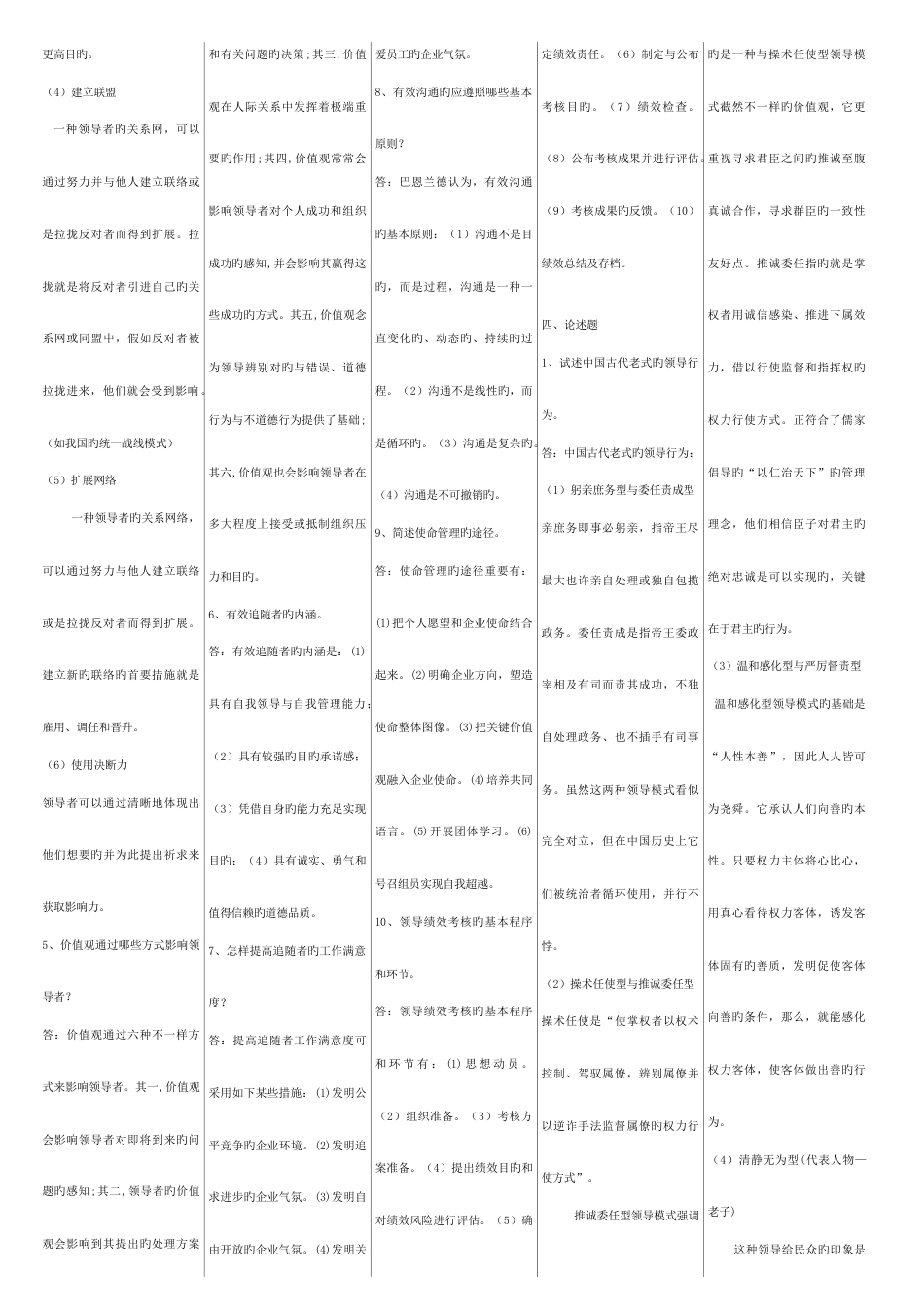 2023年领导科学与艺术考试资料电大分栏_第3页