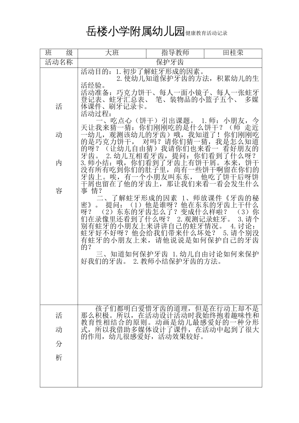 新版幼儿园健康教育活动详细记录_第1页