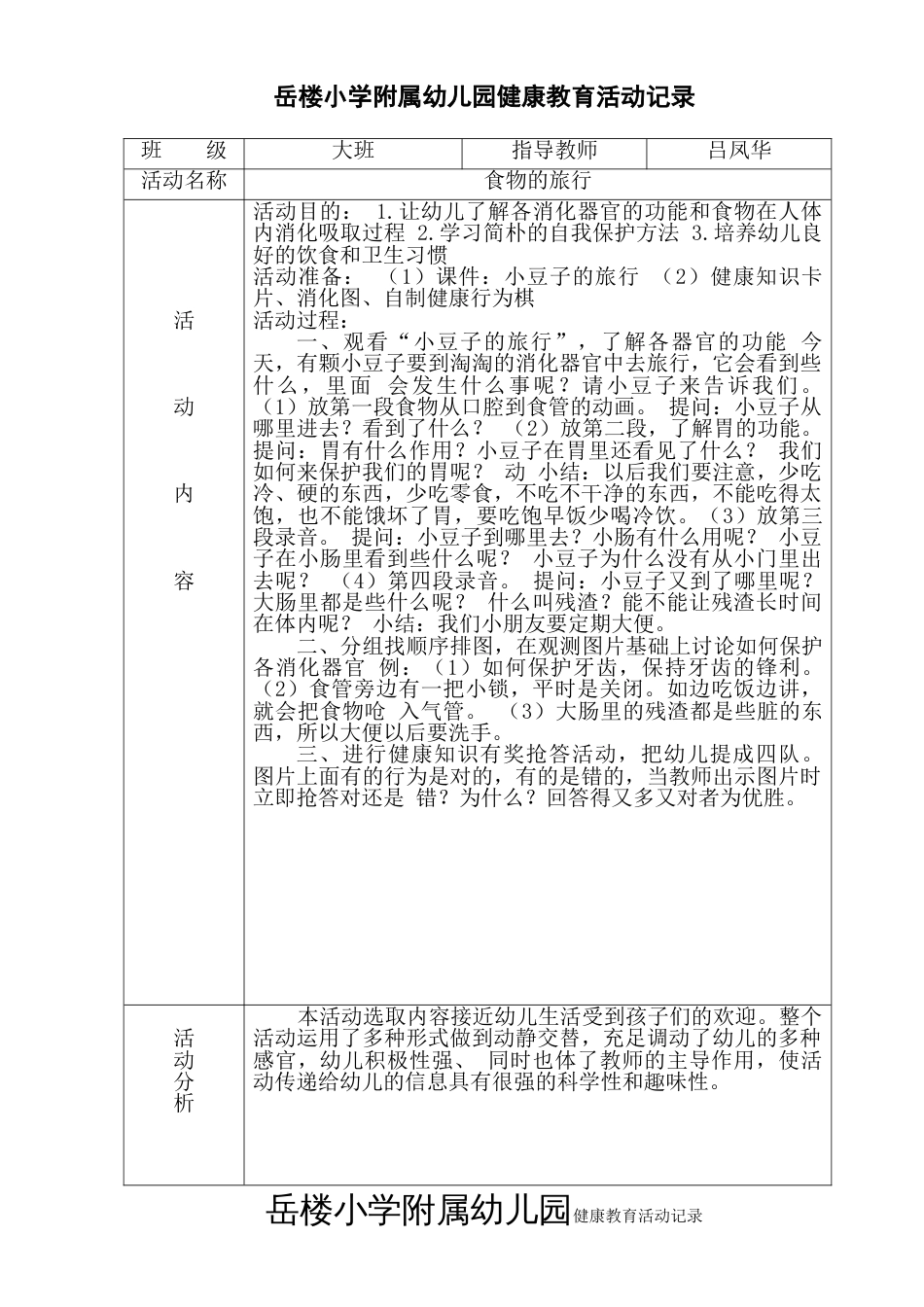 新版幼儿园健康教育活动详细记录_第2页