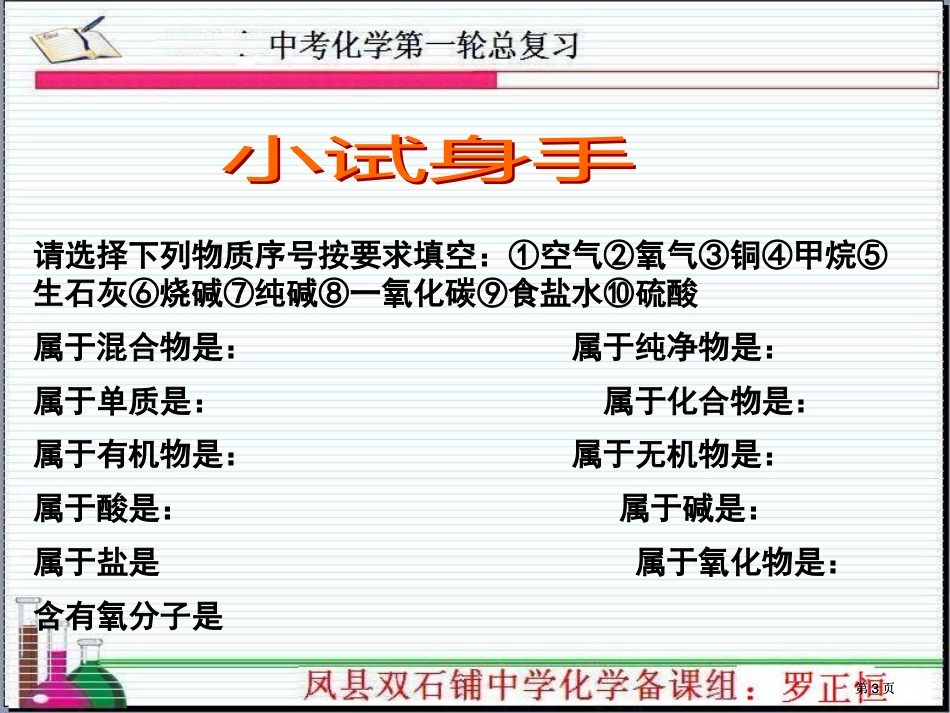 陕西省2中考对本节知识点要求分值约市公开课金奖市赛课一等奖课件_第3页