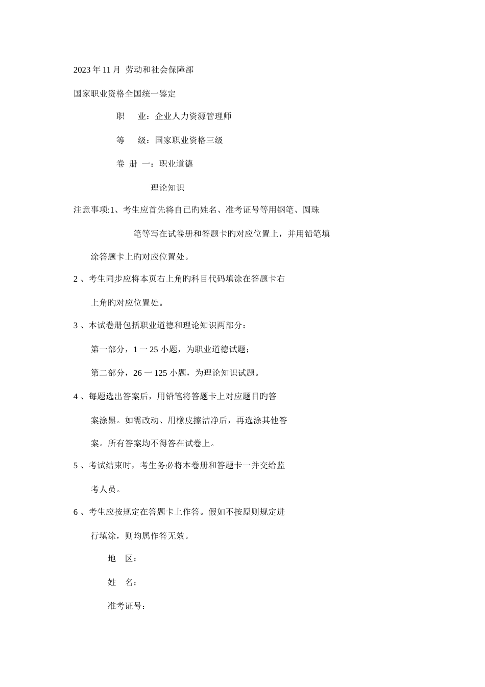 2023年三级人力资源管理师理论与技能答案_第1页