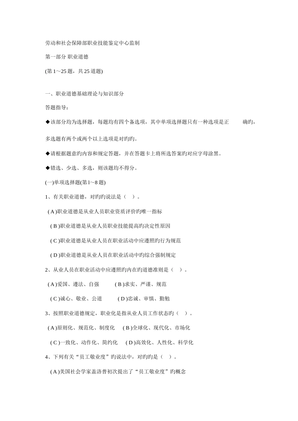 2023年三级人力资源管理师理论与技能答案_第2页