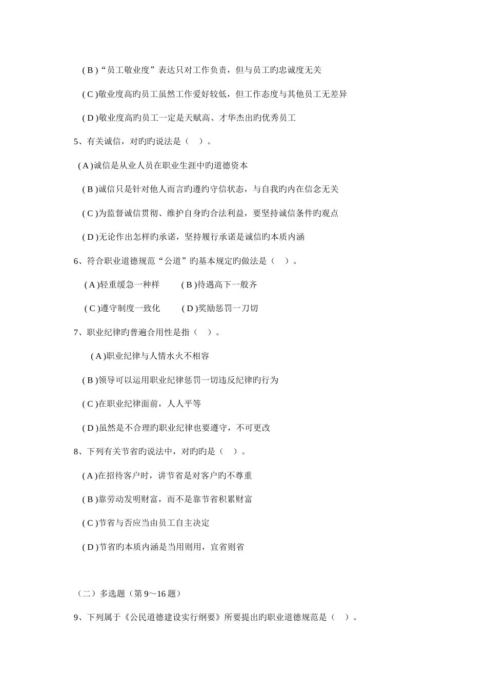 2023年三级人力资源管理师理论与技能答案_第3页