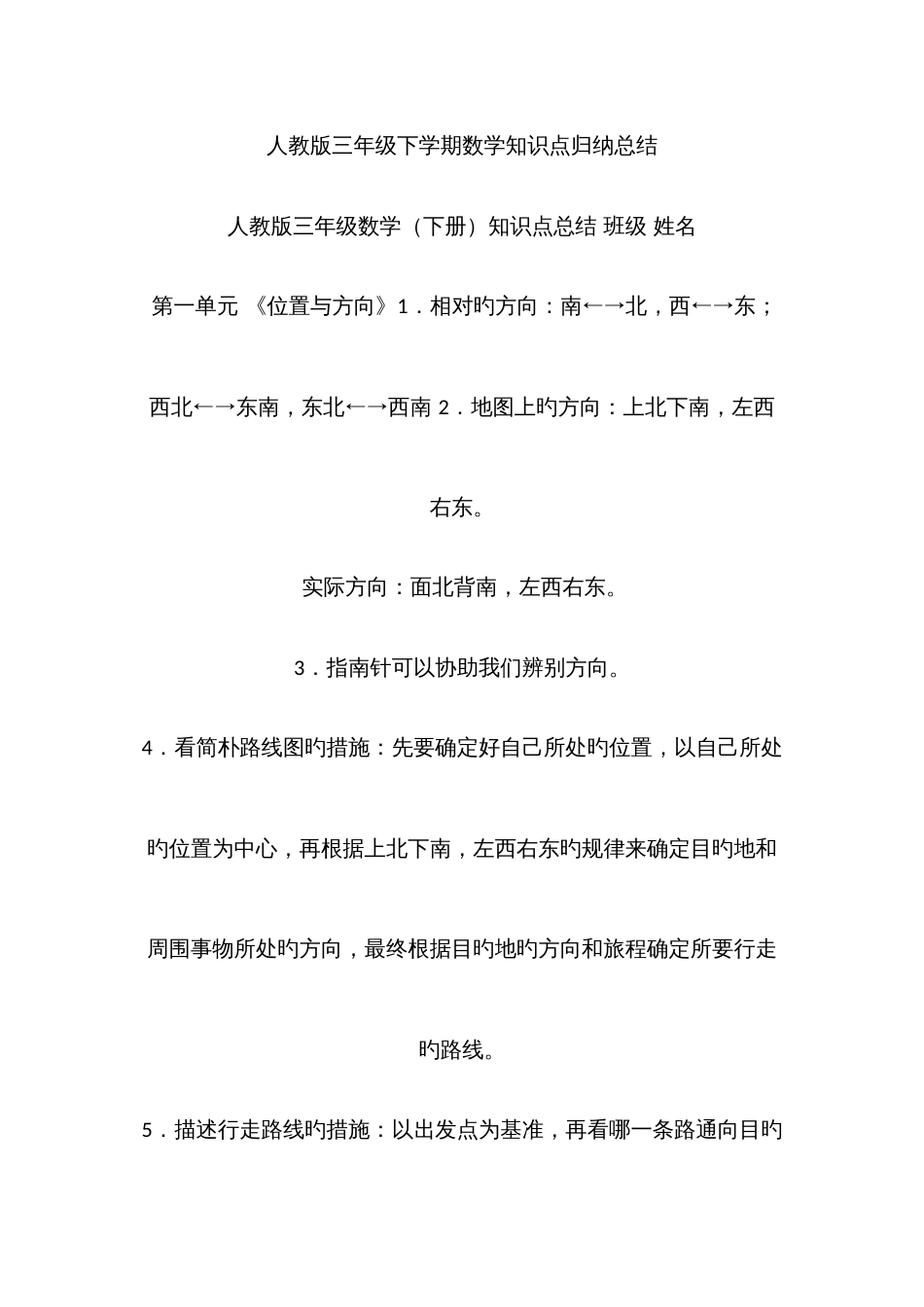 2023年人教版三年级下学期数学知识点归纳总结_第1页