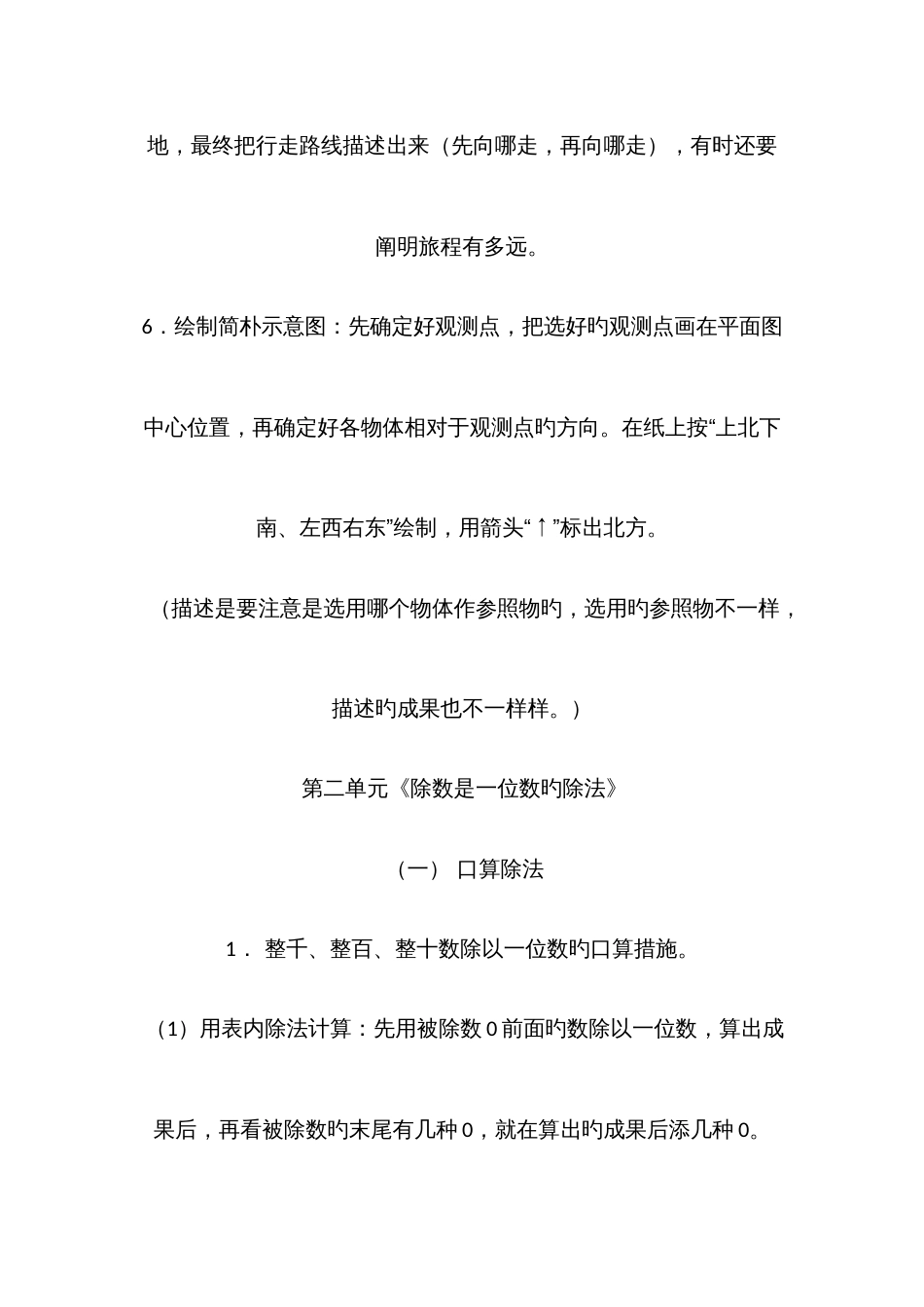 2023年人教版三年级下学期数学知识点归纳总结_第2页
