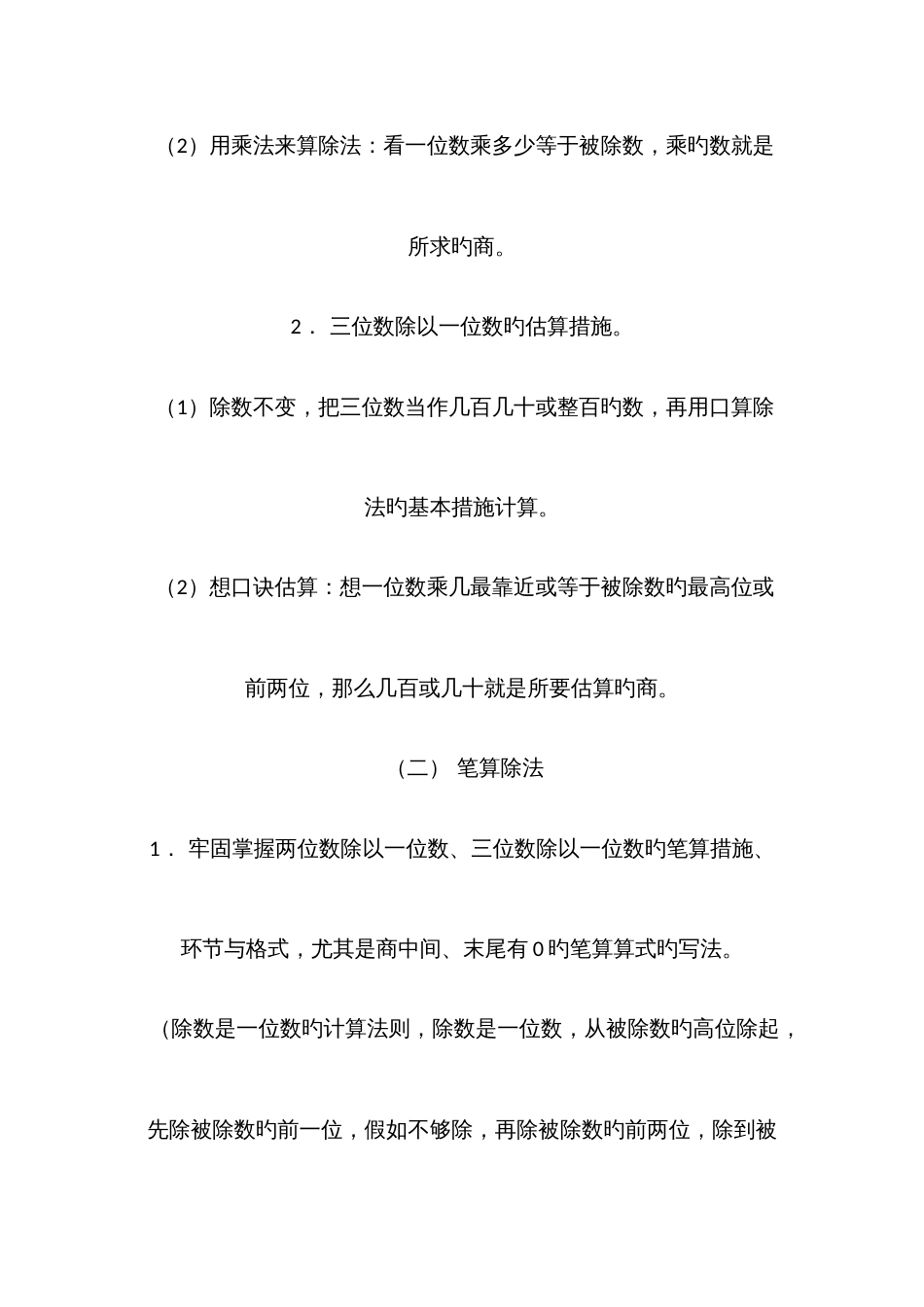 2023年人教版三年级下学期数学知识点归纳总结_第3页